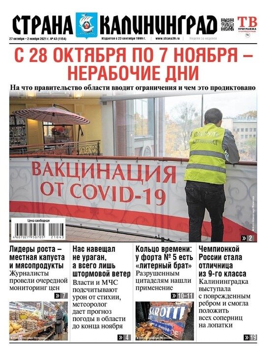 У форта №5 есть «литерный брат»: читайте в газете «Страна Калининград» - Новости Калининграда
