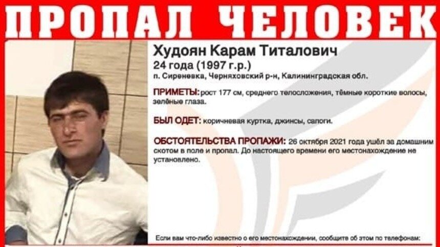 В Черняховском районе ищут 24-летнего парня, пропавшего 26 октября - Новости Калининграда | Фото ПСО «Запад»