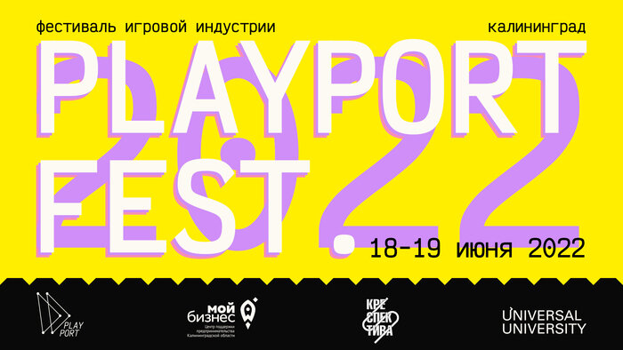 Ещё больше звёздных спикеров, мастер-классы и интерактив: как пройдёт фестиваль PlayPort Fest 2022 в Калининграде - Новости Калининграда