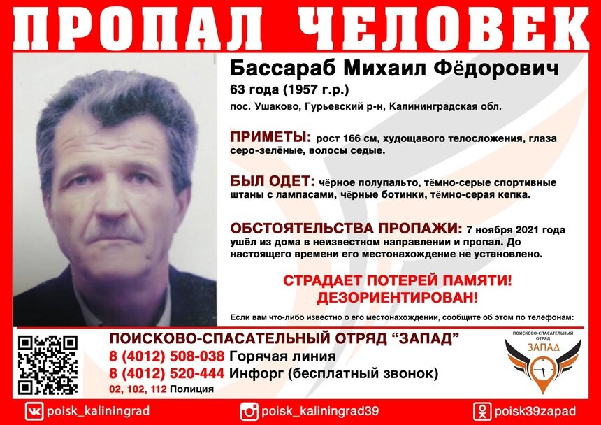 Страдает потерей памяти: в Гурьевском районе ищут 63-летнего пенсионера  - Новости Калининграда | ПСО «Запад»