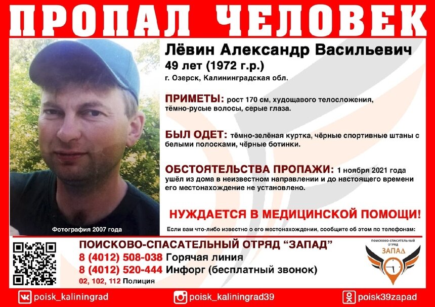 Нуждается в медицинской помощи: в Озёрске ищут 49-летнего мужчину - Новости Калининграда | Фото:  ПСО «Запад»
