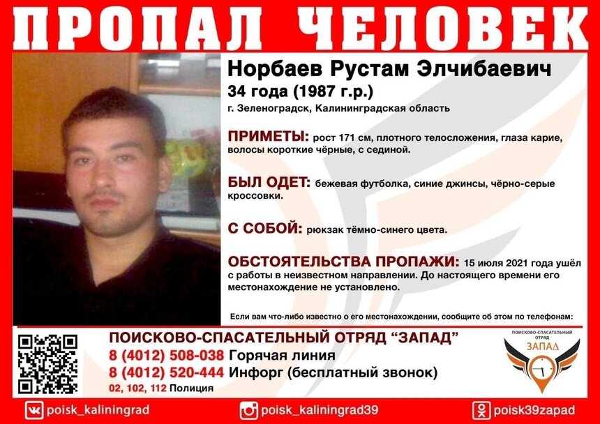 В Калининграде ищут 34-летнего мужчину, пропавшего три месяца назад - Новости Калининграда