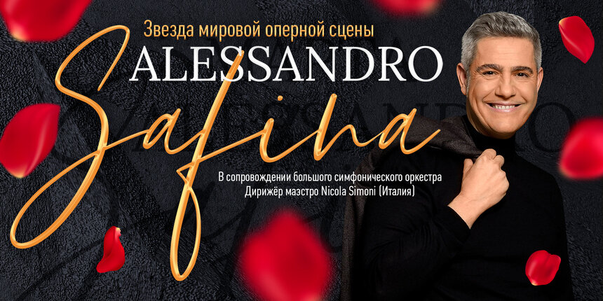  В Калининграде выступит Алессандро Сафина в сопровождении симфонического оркестра - Новости Калининграда