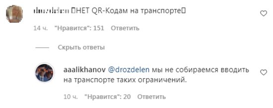 «Мы не собираемся вводить таких ограничений»: Алиханов — о проверках QR-кода в казанском транспорте - Новости Калининграда | Скриншот страницы Антона Алиханова в Instagram