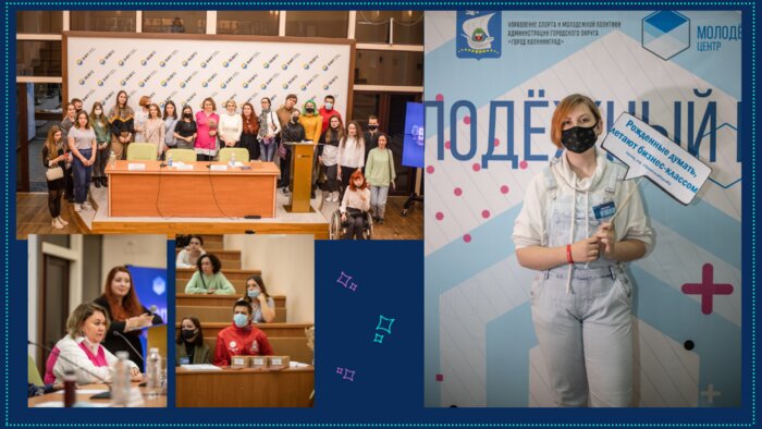 Стартовал новый профориентационный проект для молодёжи Калининграда «Вопрос ребром: честно о карьере» - Новости Калининграда