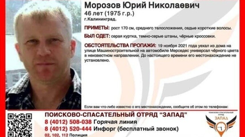 Уехал на чёрном Mercedes и пропал: в Калининграде ищут 46-летнего мужчину - Новости Калининграда | Фото: ПСО «Запад»