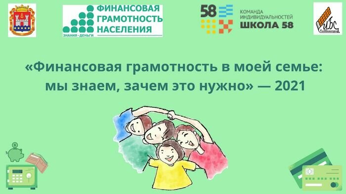 В Калининграде наградили финансово грамотные семьи региона - Новости Калининграда