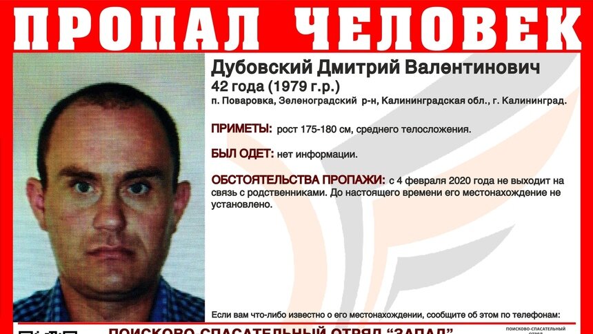 Почти два года не выходит на связь: в Зеленоградском районе ищут 42-летнего мужчину - Новости Калининграда | Фото: ПСО «Запад»