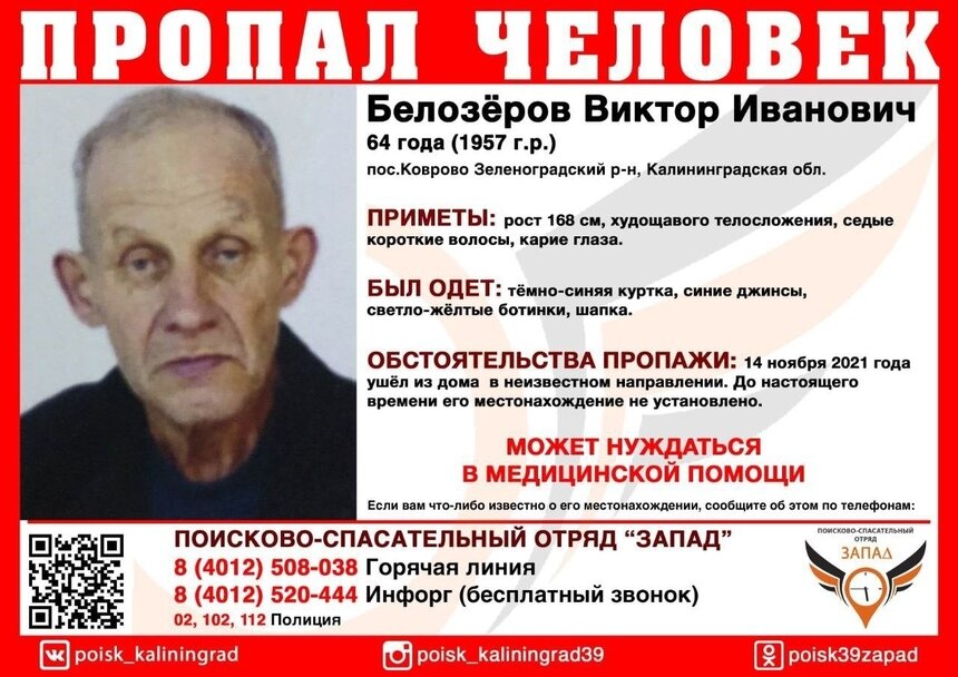 В Калининградской области ищут 64-летнего мужчину, пропавшего более трёх недель назад - Новости Калининграда