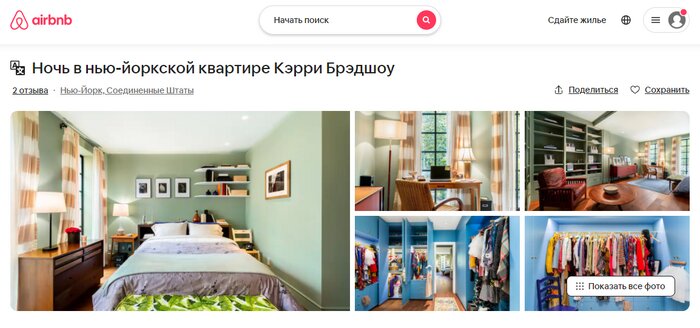 Роскошные и ужасные: 7 домов из голливудских кинолент, которые фанаты могут снять на сутки - Новости Калининграда | Скриншот сервиса Airbnb