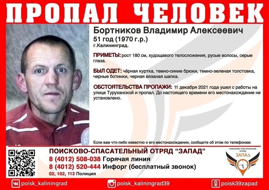 Ушёл с работы и пропал: в Калининграде ищут 51-летнего мужчину - Новости Калининграда