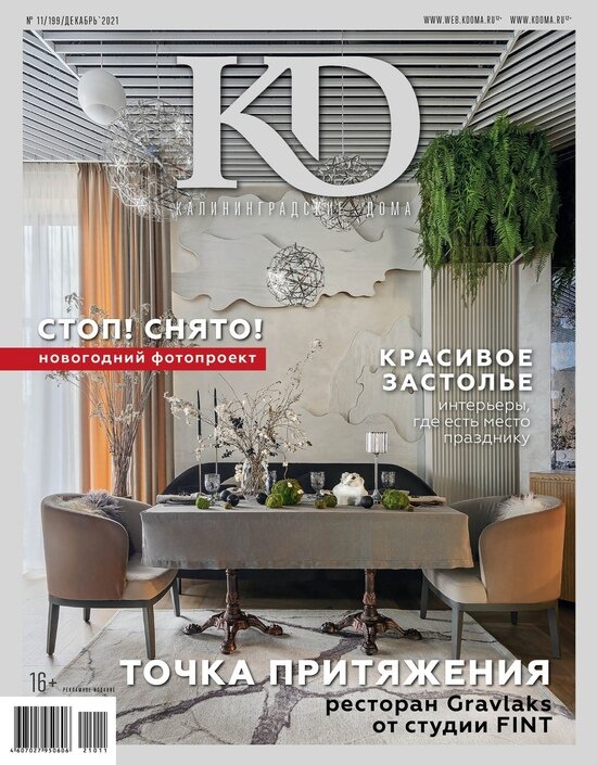 Как украсить дом к Новому году — читайте в свежем выпуске журнала «Калининградские дома» - Новости Калининграда