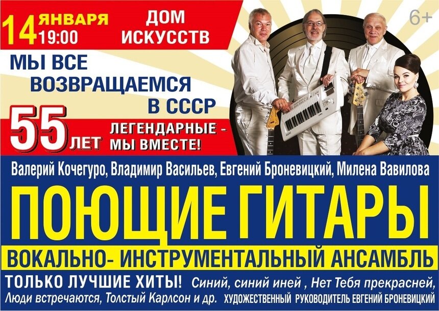 В калининградском доме искусств выступит ВИА «Поющие гитары» - Новости Калининграда