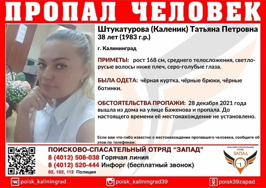 Вышла из дома и пропала: в Калининграде ищут 38-летнюю женщину - Новости Калининграда