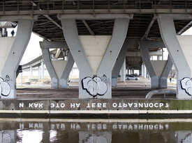 Фото дня: философские надписи под вторым эстакадным мостом 