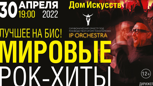 В Калининграде концерт петербургского симфонического оркестра перенесли на апрель