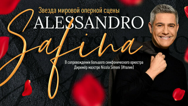 В Светлогорске выступит Алессандро Сафина в сопровождении симфонического оркестра