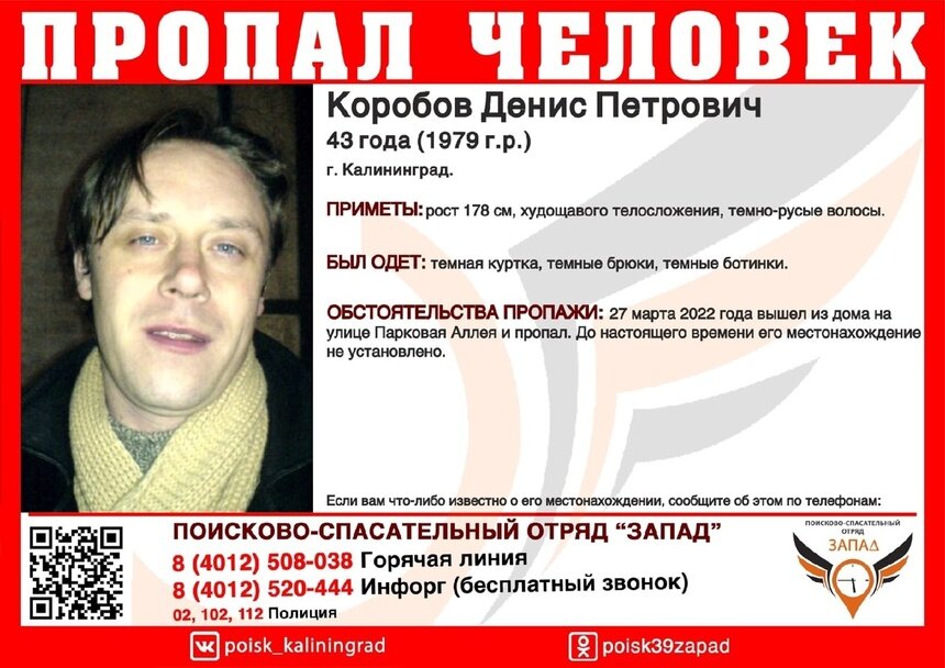 Ушёл из дома и пропал: в Калининграде ищут 43-летнего мужчину - Новости Калининграда