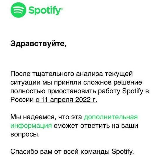 Spotify полностью приостановит работу в России с 11 апреля - Новости Калининграда