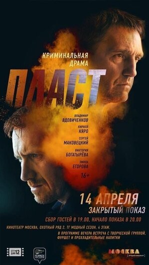 Обложка фильма и актёры на закрытом показе в Москве | Обложка фильма 