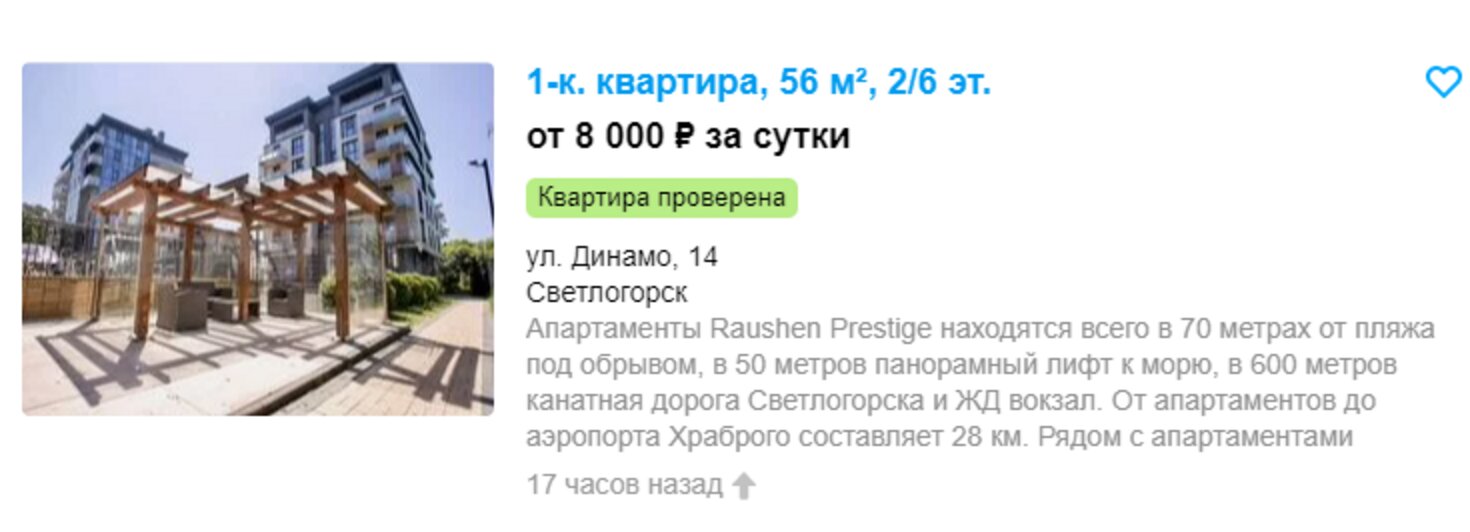 стоимость посуточной аренды  квартир | скриншот объявлений на сайте avito.ru