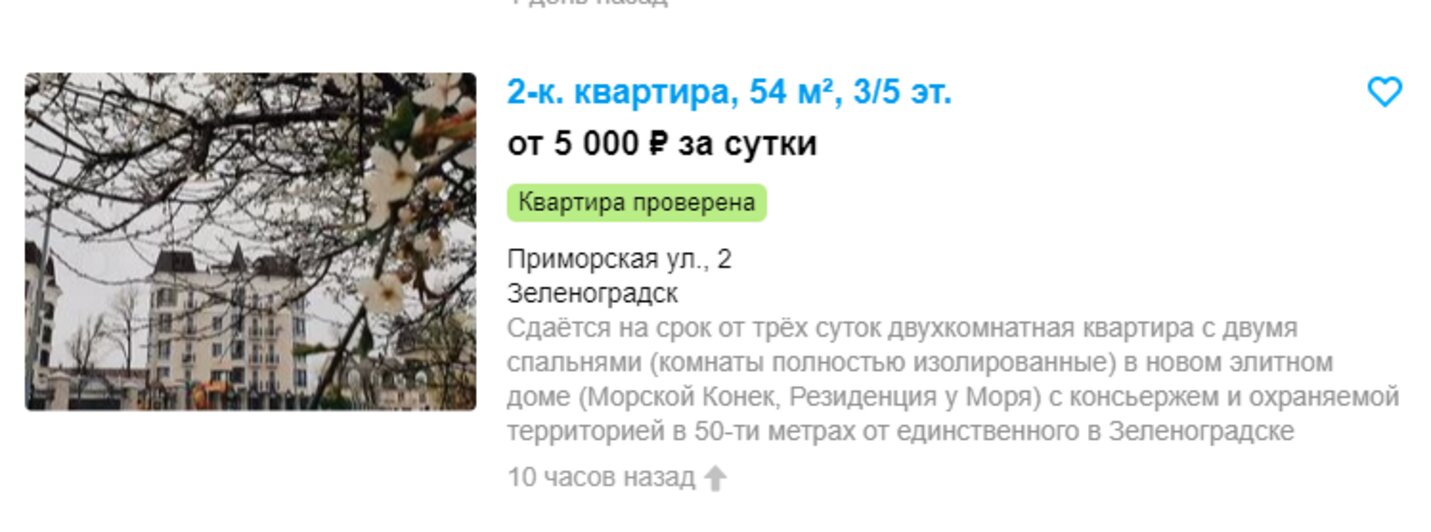 стоимость посуточной аренды  квартир | скриншот объявлений на сайте avito.ru