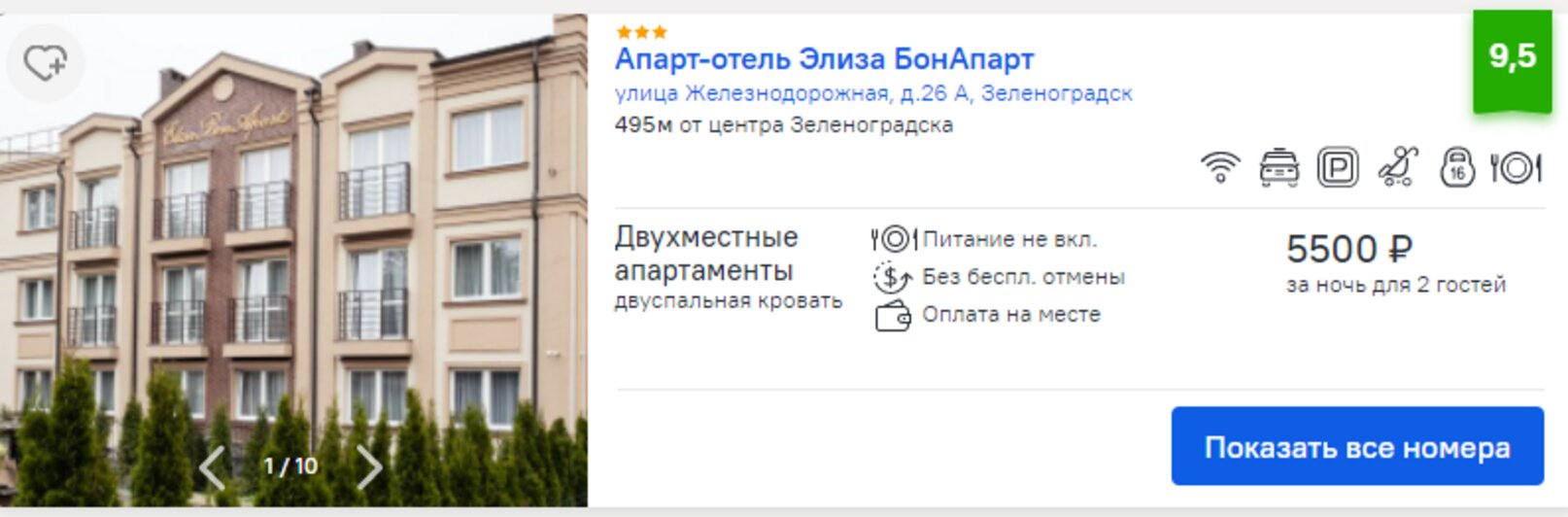 стоимость отелей в Зеленоградске | скриншоты с сервиса ostrovok.ru