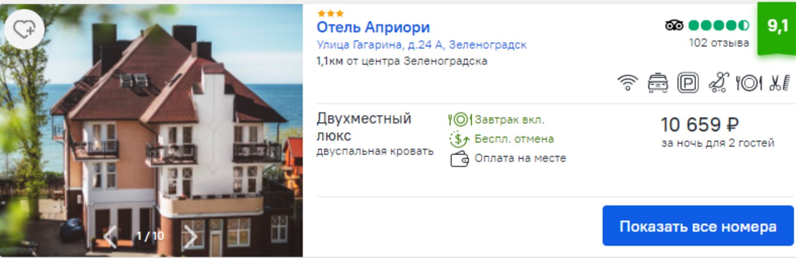 стоимость отелей в Зеленоградске | скриншоты с сервиса ostrovok.ru