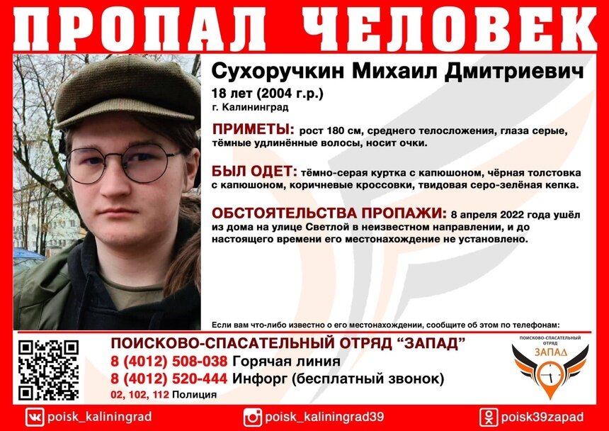 В Калининграде ищут 18-летнего парня, пропавшего почти две недели назад - Новости Калининграда | Фото: ПСО «Запад»