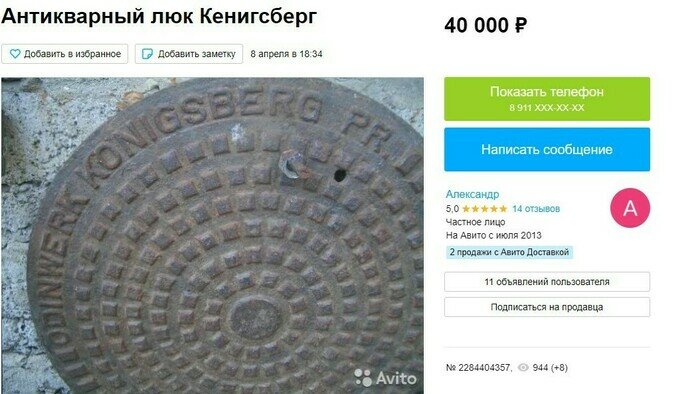 «Выкупил у алкашей»: калининградец продаёт старинный люк с надписью Кёнигсберг - Новости Калининграда