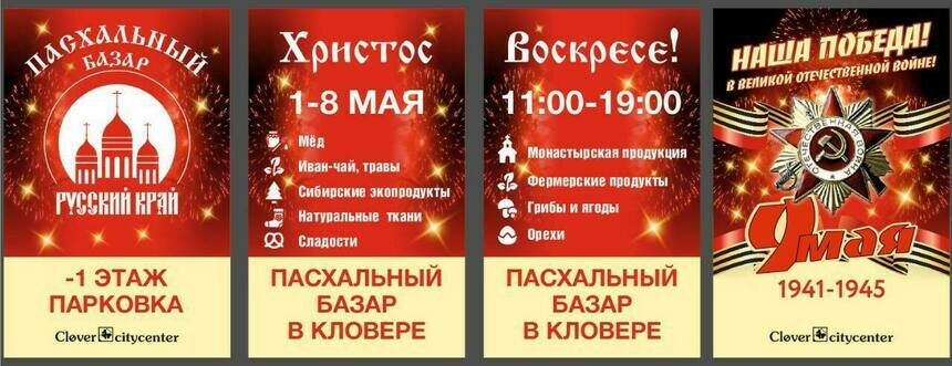 С 1 по 8 мая калининградцев и гостей города приглашаем на пасхальный базар в «Кловер Сити Центр» - Новости Калининграда