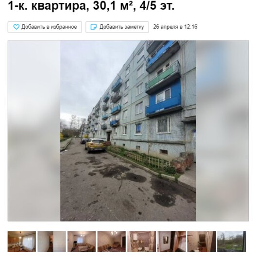 7 самых дешёвых квартир на вторичном рынке Калининградской области - Новости Калининграда | Скриншот сайта «Авито»