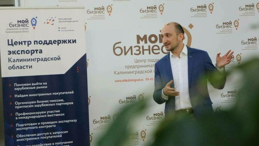 Учиться экспорту в новых условиях: в Калининграде стартует «Экспортный форсаж»  для предпринимателей - Новости Калининграда