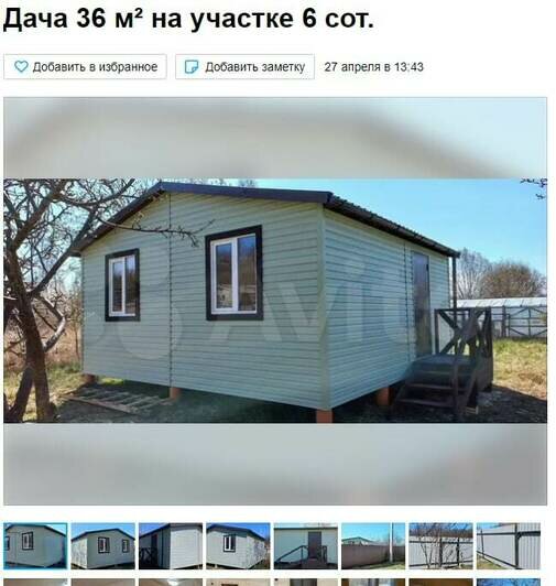 Заезжай и живи: 7 дач у моря в Калининградской области, которые можно купить - Новости Калининграда | Скриншот сайта «Авито»