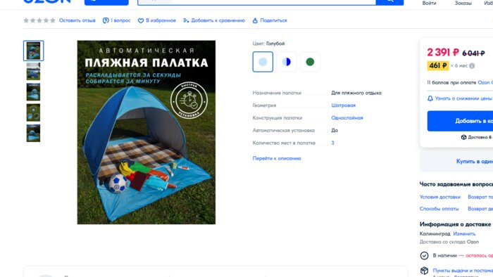 Самораскрывающаяся палатка  | Фото: скриншот сервиса Ozon
