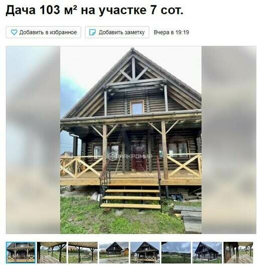 Заезжай и живи: 7 дач у моря в Калининградской области, которые можно купить - Новости Калининграда | Скриншот сайта «Авито»