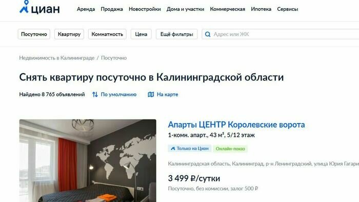 Как снять жильё для отпуска без Airbnb и Booking: 9 сервисов для поиска гостиниц и квартир - Новости Калининграда | Фото: скриншот сервиса «Циан»