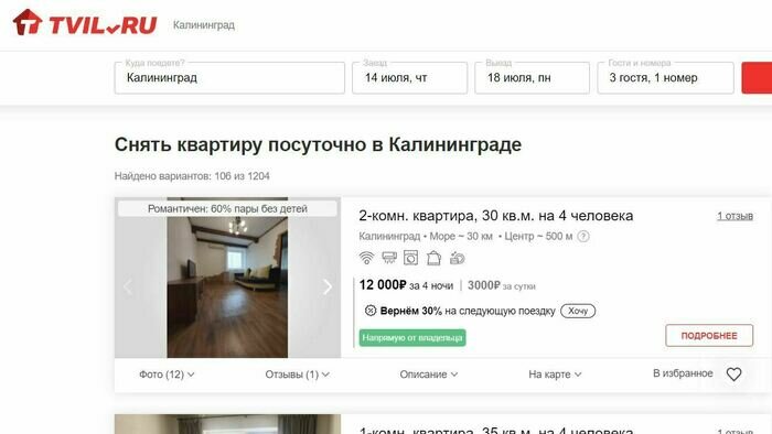 Как снять жильё для отпуска без Airbnb и Booking: 9 сервисов для поиска гостиниц и квартир - Новости Калининграда | Фото: скриншот сервиса Tvil.ru