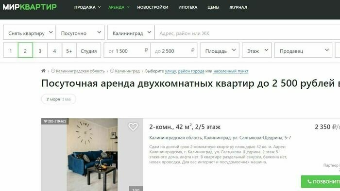 Как снять жильё для отпуска без Airbnb и Booking: 9 сервисов для поиска гостиниц и квартир - Новости Калининграда | Фото: скриншот сервиса «Мир квартир»
