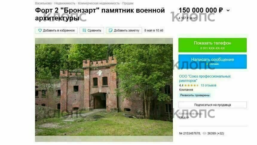 Владелец форта №2 в Калининграде в два раза поднял цену на памятник архитектуры - Новости Калининграда | Скриншот сайта «Авито»