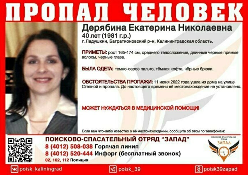 В Багратионовском районе ищут пропавшую женщину - Новости Калининграда | Фото: ПСО «Запад»