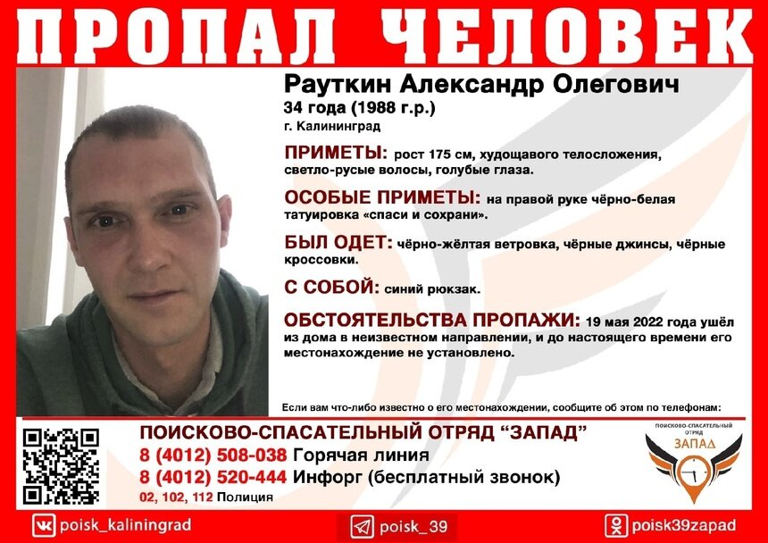 В Калининграде ищут мужчину, пропавшего больше месяца назад - Новости Калининграда | Фото: ПСО «Запад»