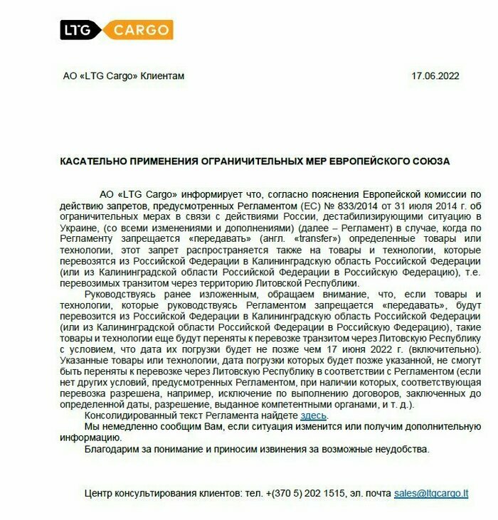 Документ, направленный от LTG Cargo Правительству Калининградской области. | Скришот: Антон Алиханов 
