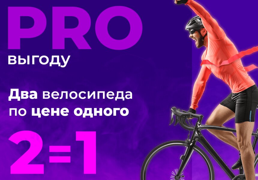 Лив 2 спорт. Планета спорт велосипеды. Снижение цен на велосипеды. Е2спорт. Мм2 спорт.