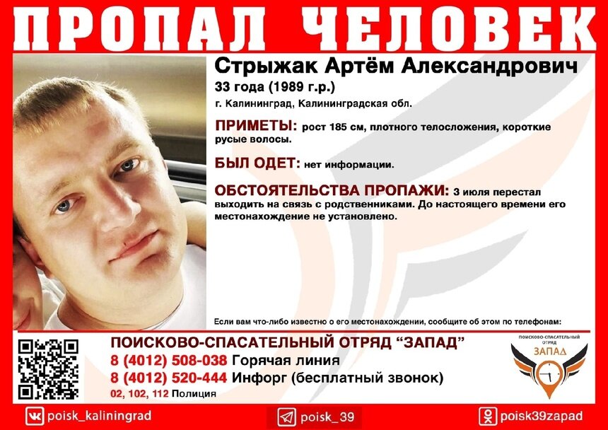 В Калининграде ищут мужчину, пропавшего 3 июля - Новости Калининграда | Фото: ПСО «Запад»