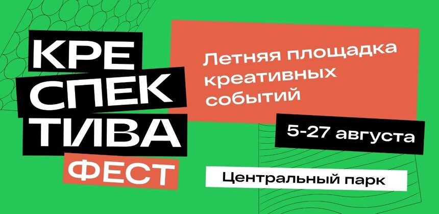 Лекции от экспертов современного искусства: в августе в Калининграде пройдёт «Креспектива Фест» - Новости Калининграда