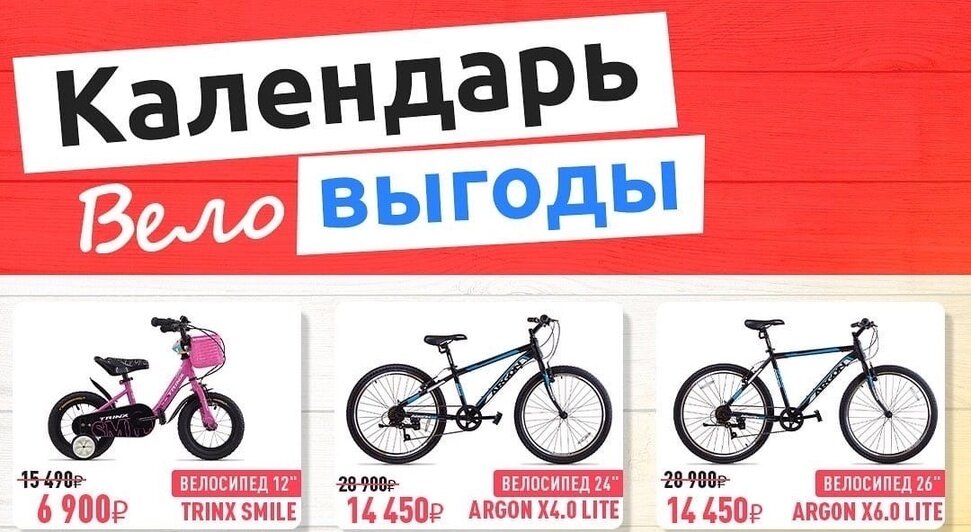 «Планета Спорт» объявляет новую акцию: «Календарь веловыгоды» — скидки каждую неделю - Новости Калининграда