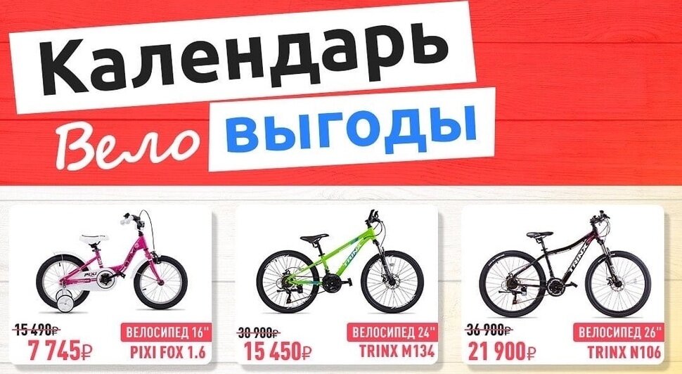 «Планета Спорт» объявляет новую акцию: «Календарь веловыгоды» — скидки каждую неделю - Новости Калининграда
