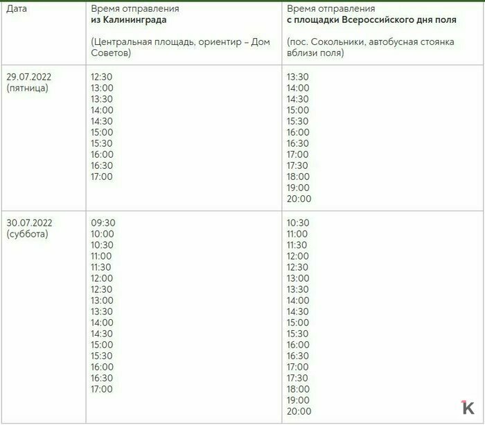 В День поля из Калининграда пустят бесплатные автобусы для гостей праздника - Новости Калининграда