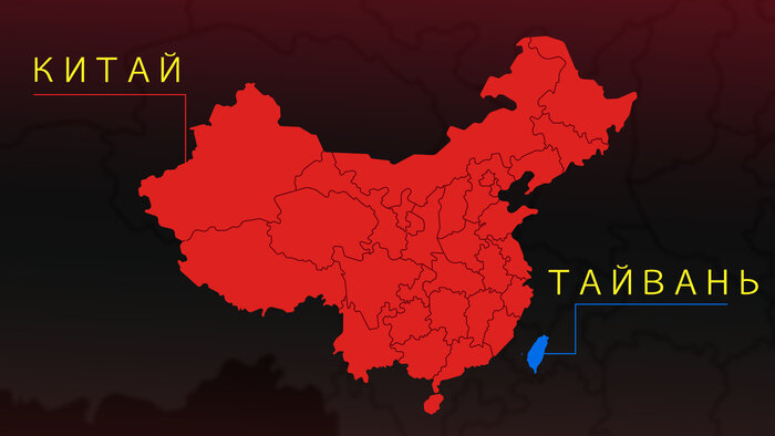 Конфликт Китая и Тайваня: что происходит - Новости Калининграда | Иллюстрация: Александр Скачко